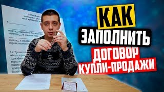 видео Договор купли продажи авто 2017 - образец, скачать