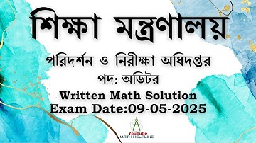 শিক্ষা মন্ত্রণালয়, পরিদর্শন ও নিরীক্ষা অধিদপ্তর পদ: অডিটর Written Math Solution Exam Date: 09-05-25
