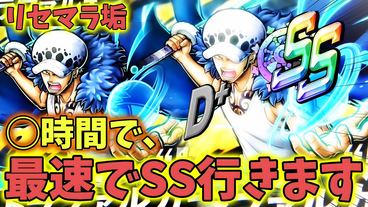 ローで◯時間で最速でSSに行きます【バウンティラッシュ】