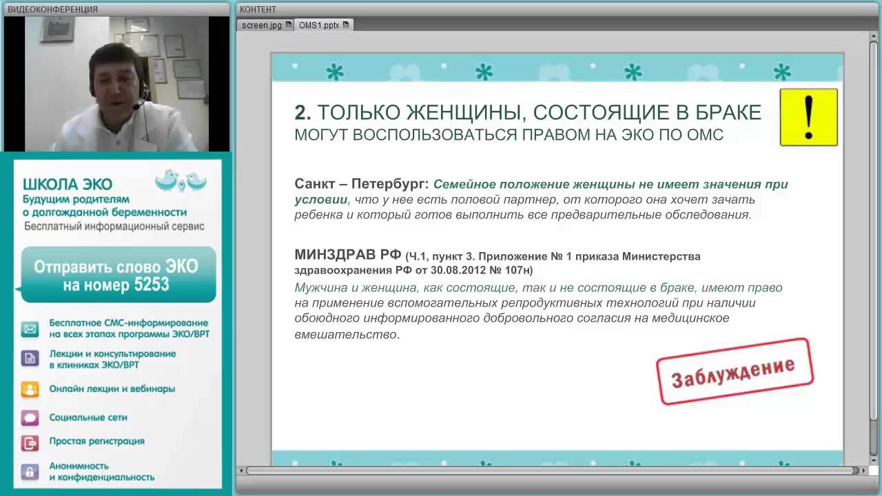 Ограничения ЭКО по ОМС в Санкт-Петербурге