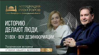 Разведчики-нелегалы А.Безруков и Е.Вавилова. О разведке и глобальной политике.