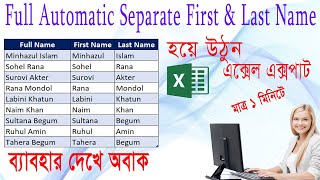 How to Split full Name to First and Last Name in Excel | How to Separate  First & Last Name in Excel