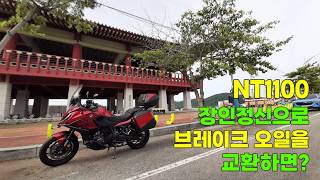 No. 127 (Jinhae Han River-style Ramen Tour) What happens when you change brake fluid with profess...