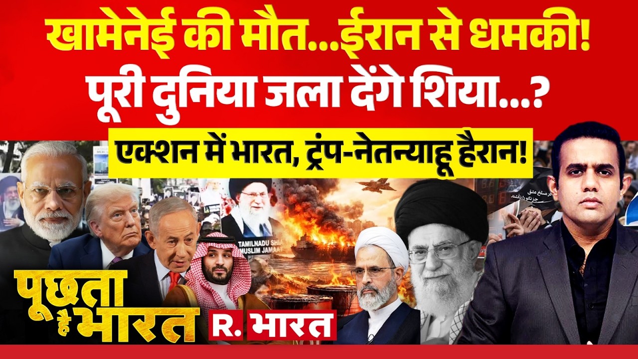 Poochta Hai Bharat: Iran-Israel War पर भारत की एंट्री! | PM Modi | Netanyahu | Khamenei Death