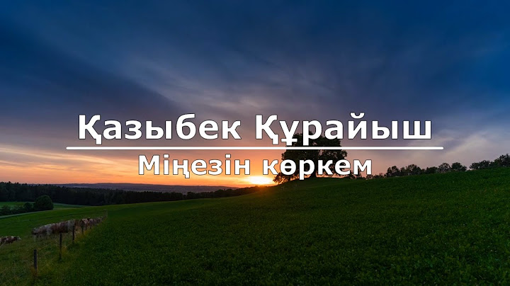 Қазыбек Құрайыш - Мінезін көркем (Текст/Lyrics)