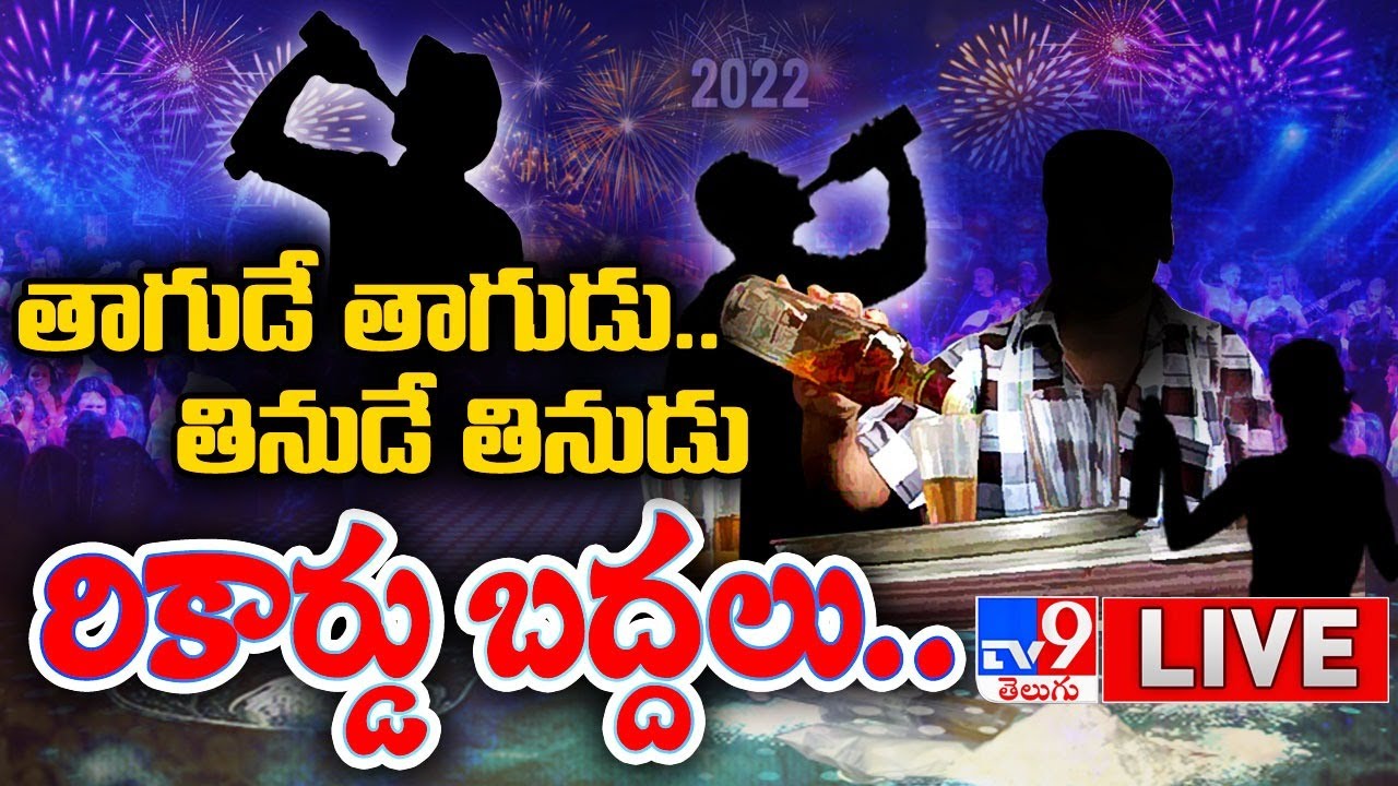  LIVE Record Breaking Liquor Sales In Telugu 