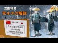 栄叡＆普照　鑑真を探せ！【ゆっくり日本史】♯26