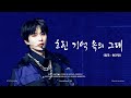 4K 250111 SMTOWN 흐린 기억 속의 그대 You In Vague Memory 원곡 현진영 정우 직캠 FANCAM 4K 250111 SMTOWN 흐린 기억 속의 그대 You In Vague Memory 원곡 현진영 정우 직캠 FANCAM