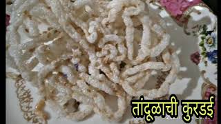 अगदी सोप्या पद्धतीने तांदूळाची कुरडई|tandulachi kurdai|rice fryums|valvan recipe|byfoodplace-marathi