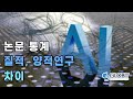 양적,질적연구 논문통계분석 방법