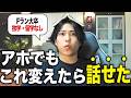 ゼロから英語が喋れるようになった方法【独学】