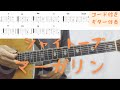【ギターコード付き】シャイトープ/マーガリン【アコギ弾いてみた】
