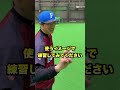 元プロ新垣勇人が教えるツーシームの投げ方!