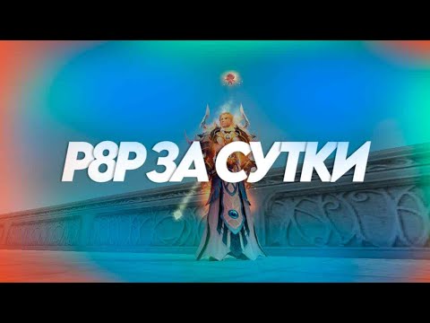 Видео: АЛЬТЕРНАТИВНЫЙ КРАФТ Р8Р ШМОТА DIVINITY PW