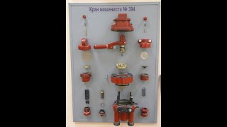 Устройство и работа крана машиниста № усл.394/The structure and operation of the valve driver