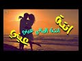 اجمل اغنية للعشاق يرجف عشق
