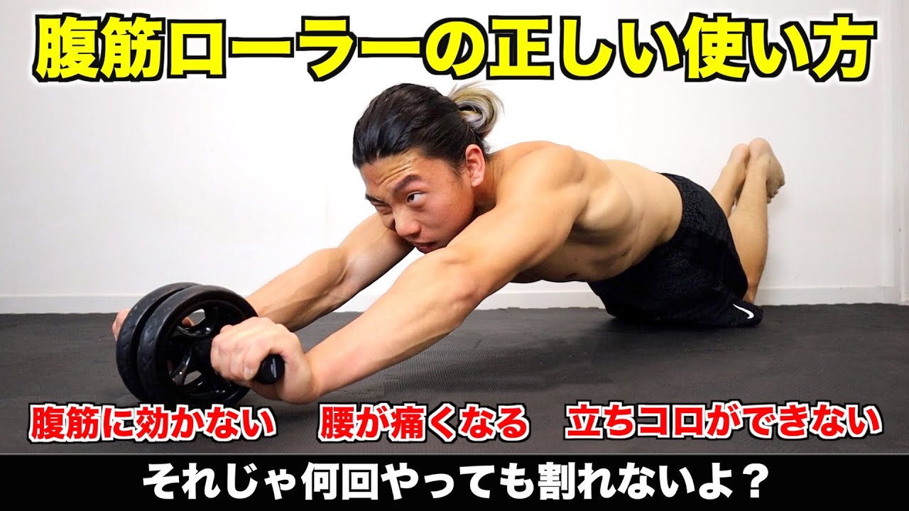 みんなが間違えている 腹筋が割れない原因と腰を痛めず上達する方法を徹底解説 Youtube