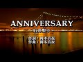 ANNIVERSARY 石井聖子 cover winnie/五輪草