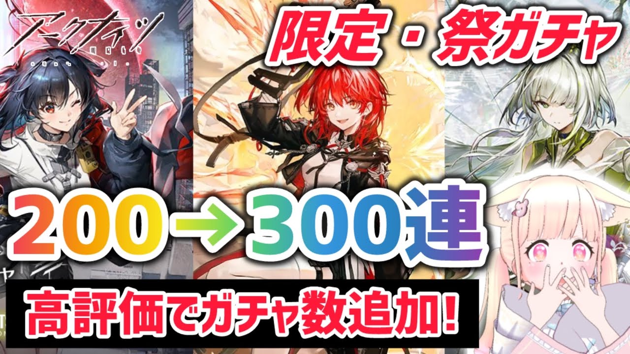 【完全初見! #アークナイツ 】神引き連発‼️高評価で300連まで増えるリミテッドガチャ配信#35【 #arknights 】