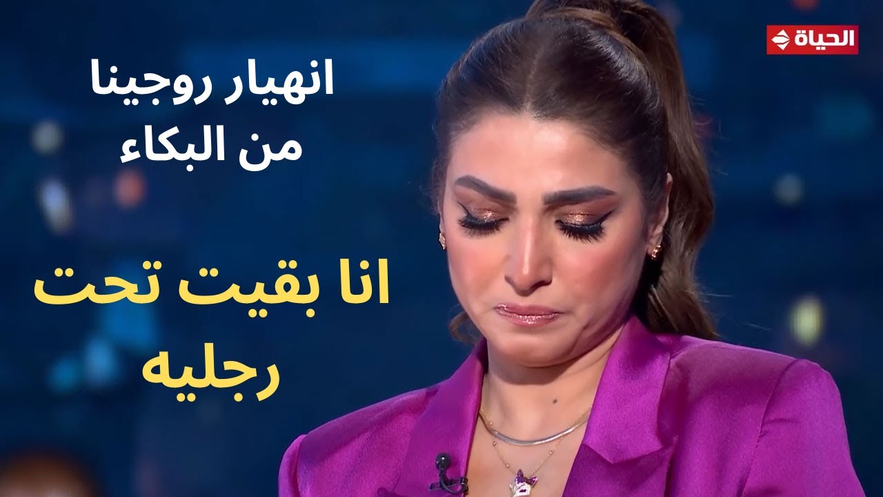 أنا والقناع | روجينا تنهار من البكاء على الهواء .. والمذيعة تغادر كرسيها
