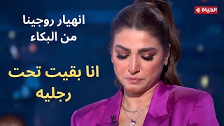 أنا والقناع | روجينا تنهار من البكاء على الهواء .. والمذيعة تغادر كرسيها