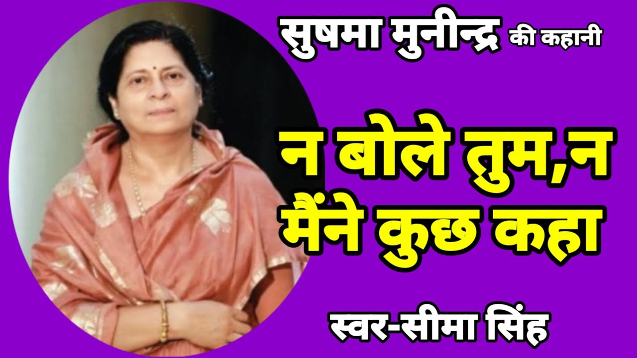 न बोले तुम,न मैंने कुछ कहा....हमें समय तो लगा लेकिन अनजाने में ही सही,आसानी से एक दूसरे को समझ लिया।