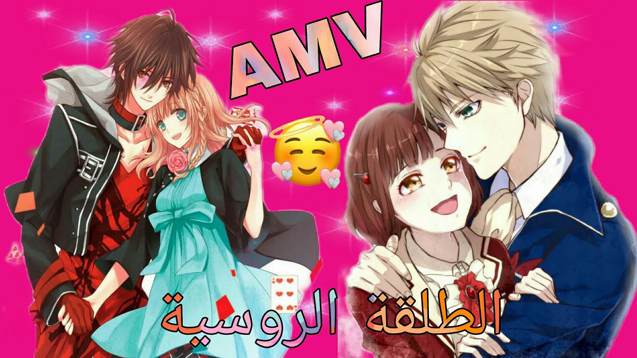 الطلقة الروسية / اغنية عربية أنس كريم / (AMV ) /  لايك 👍😍