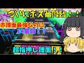 【チュウニズム：実況】新ボス曲の14は赤譜面最狂だった！？【のんびり音ゲー日記】