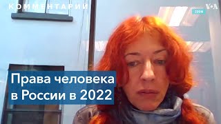 Таня Локшина: российские военные преступления не останутся безнаказанными
