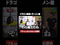 ドラゴン!ドラゴン!ドラゴン! #shorts