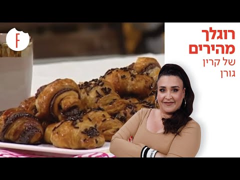 וִידֵאוֹ: מה אפשר להכין מבצק שמרים חמאה