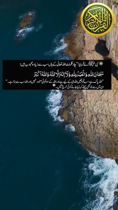 hadees-urdu-status-allah-ta-ala-ko-bahut-pasand-hai-ye-kalme-shorts
