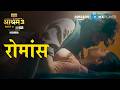 Bhopa Swami & Pammi's Romantic Saga in Aashram S3 💞 | Bobby Deol & Tridha Choudhury