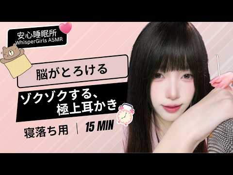 脳が粟立つ。鼓膜を直接撫でられる、甘く危険な耳かき ⚡#asmr #眠る #fyp