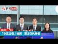點直播|「非常父母」被捕 警方交代案情|6月3日