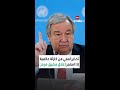 تحذير أممي من كارثة عالمية إذا استمر إغلاق مضيق هرمز