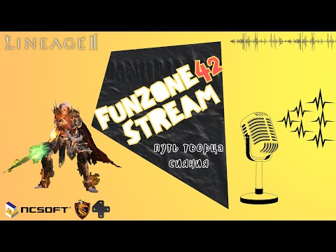 Lineage 2 main. 3й день игры на основе. Первые впечатления. Фарм инст. Розыгрыши ПА