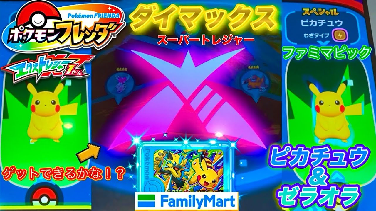 エクストレジャー1弾】ピカチュウ＆ゼラオラでダイマックススーパー