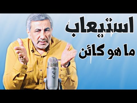 حكمة الغرب 97 هيغل فيختة شيلنج استيعاب ما هو كائن