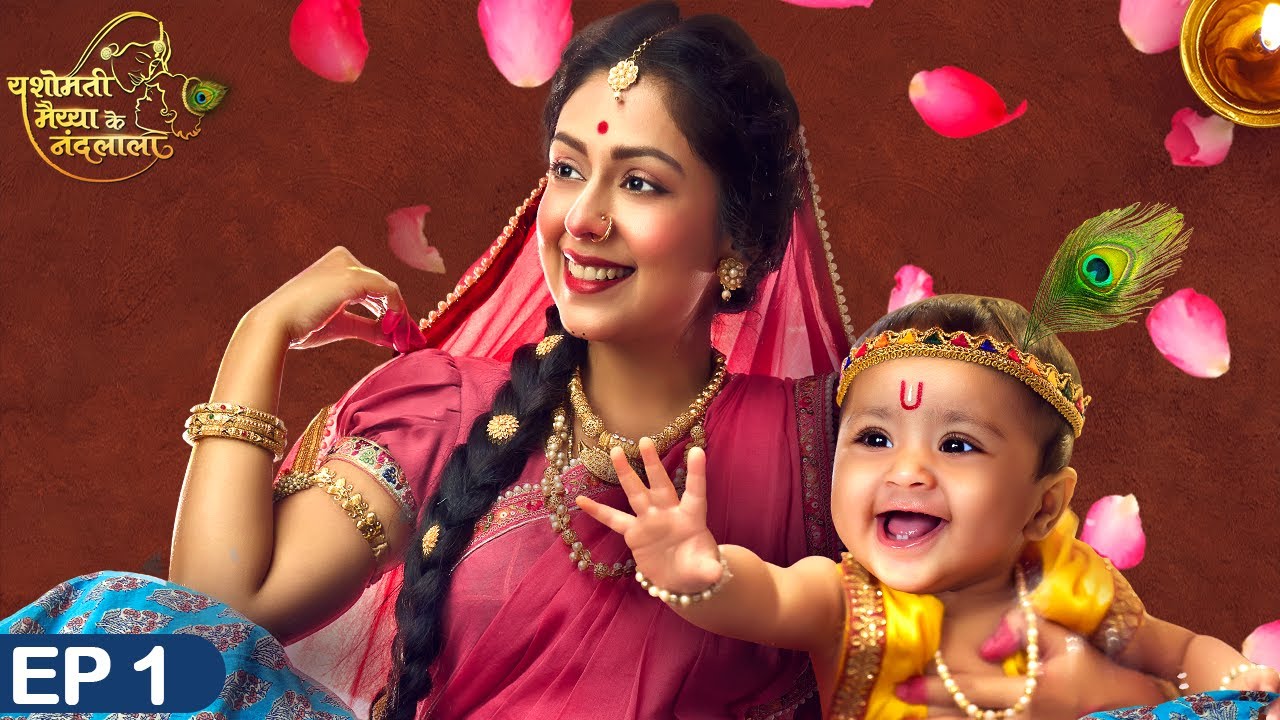 भगवान विष्णु ने लिया श्री कृष्ण अवतार | Yashomati Maiyaa Ke Nandlala Ep 1 | Yashomati TV Show 2024