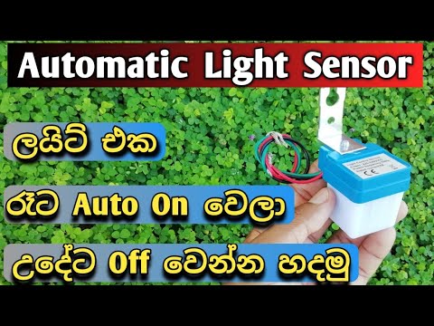 How to Install Automatic light sensor switch - automatic light sensor | shop 0740882316