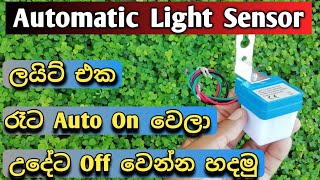 How To Install Automatic Light Sensor Switch  Automatic Light Sensor  Shop 0740882316