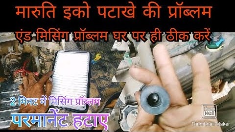 Maruti eeco gas patakhe problem and mileage problem and missing problem solution