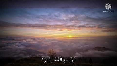 سورة الشرح _ تلاوة هادئة للقارئ عبد الرحمن مسعد❤️