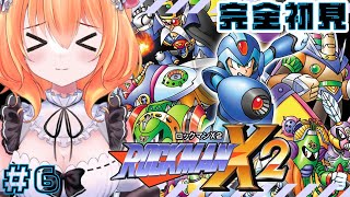 ロックマンX2 】# 6へたっぴメイドが完全初見プレイ！たたかうぞ