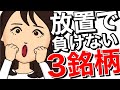 【超長期投資】6G時代に向けて今から上昇が期待できる3銘柄
