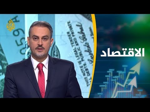 📈 النشرة الاقتصادية الثانية (2018/11/20)