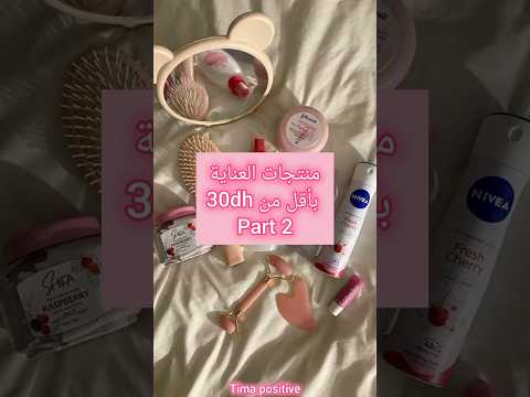 منتجات ناية باقل من 30درهم  