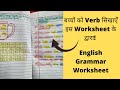 Verb Worksheet for Class 1 and Class 2 || Verb or Doing Words For Kids
