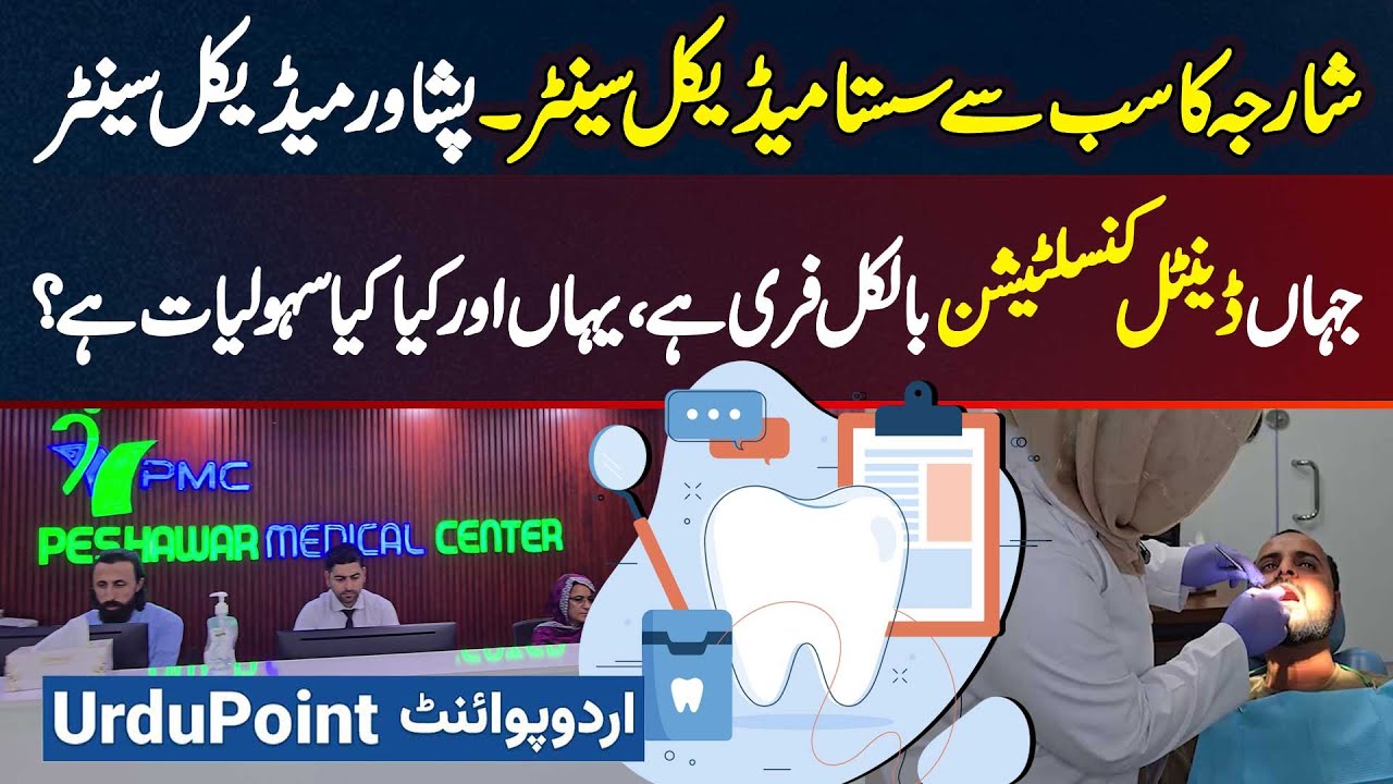 Sharjah's Cheapest Medical Center - Peshawar Medical Center - Dental Consultation Free - Know More